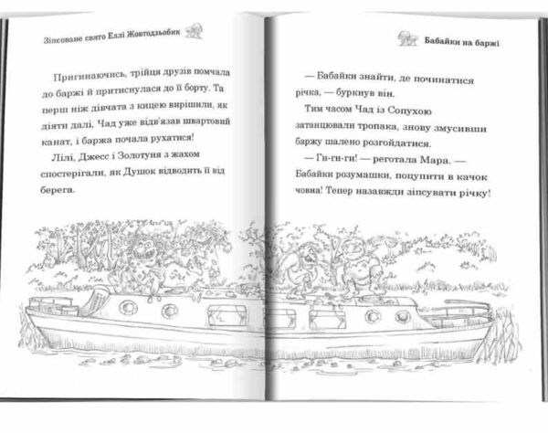 Зіпсоване свято Еллі Жовтодзьобик Ціна (цена) 290.91грн. | придбати  купити (купить) Зіпсоване свято Еллі Жовтодзьобик доставка по Украине, купить книгу, детские игрушки, компакт диски 3