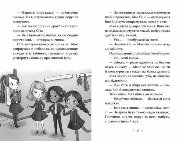 Зоряні Друзі Книга 3 Таємне заклинання Ціна (цена) 155.87грн. | придбати  купити (купить) Зоряні Друзі Книга 3 Таємне заклинання доставка по Украине, купить книгу, детские игрушки, компакт диски 4