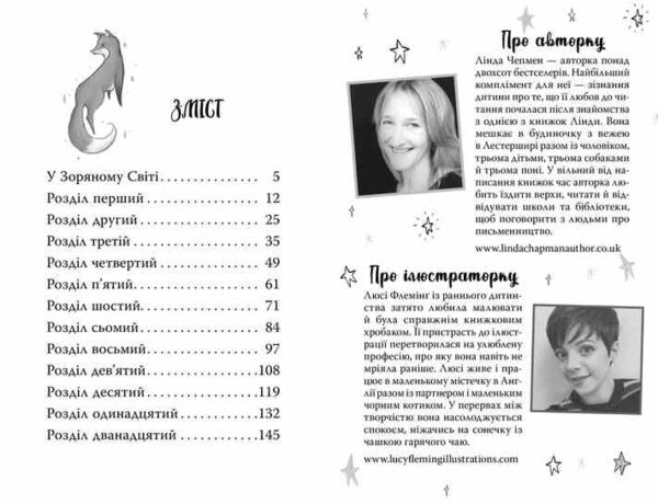 Зоряні Друзі Книга 3 Таємне заклинання Ціна (цена) 155.87грн. | придбати  купити (купить) Зоряні Друзі Книга 3 Таємне заклинання доставка по Украине, купить книгу, детские игрушки, компакт диски 1