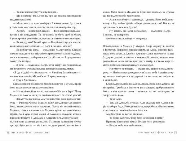 Місто скла Книга 3 Ціна (цена) 584.51грн. | придбати  купити (купить) Місто скла Книга 3 доставка по Украине, купить книгу, детские игрушки, компакт диски 4