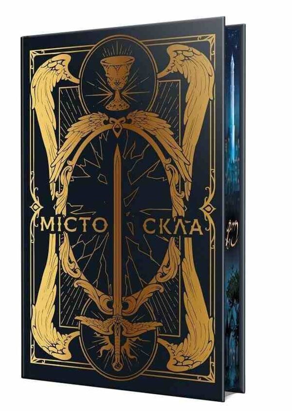 Місто скла Книга 3 Ціна (цена) 584.51грн. | придбати  купити (купить) Місто скла Книга 3 доставка по Украине, купить книгу, детские игрушки, компакт диски 1