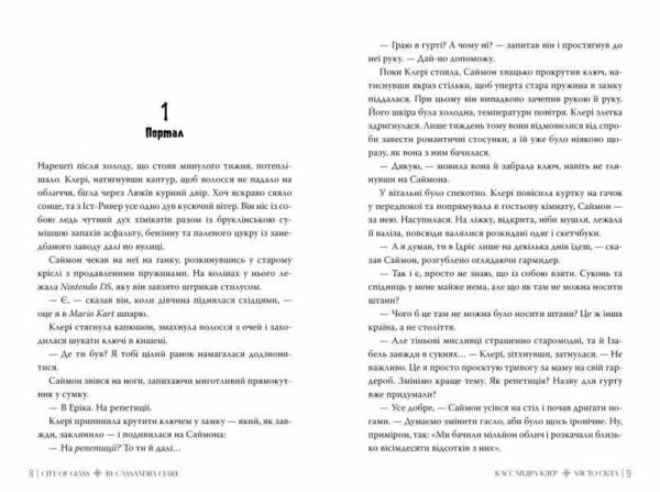 Місто скла Книга 3 Ціна (цена) 584.51грн. | придбати  купити (купить) Місто скла Книга 3 доставка по Украине, купить книгу, детские игрушки, компакт диски 3