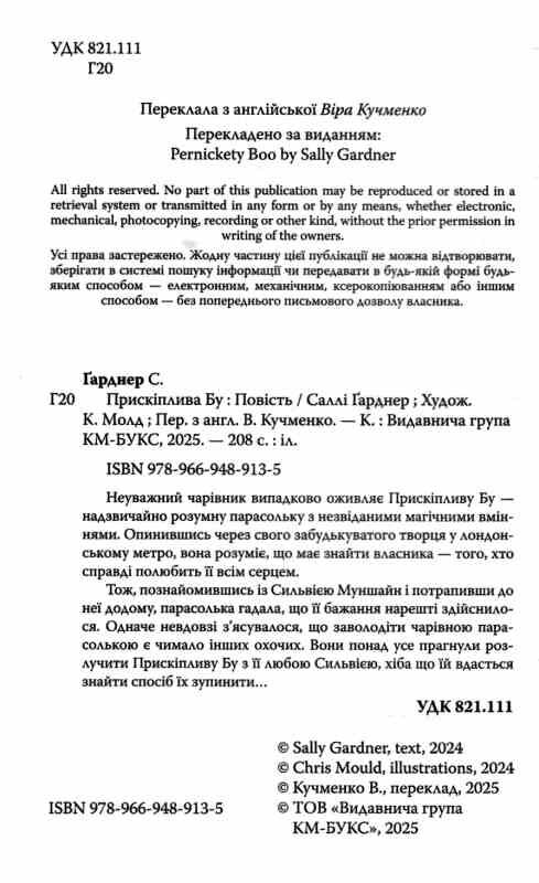 Прискіплива Бу Ціна (цена) 291.20грн. | придбати  купити (купить) Прискіплива Бу доставка по Украине, купить книгу, детские игрушки, компакт диски 1