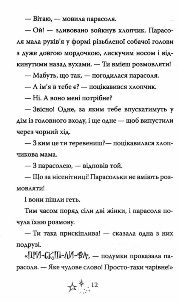 Прискіплива Бу Ціна (цена) 291.20грн. | придбати  купити (купить) Прискіплива Бу доставка по Украине, купить книгу, детские игрушки, компакт диски 5