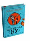 Прискіплива Бу Ціна (цена) 291.20грн. | придбати  купити (купить) Прискіплива Бу доставка по Украине, купить книгу, детские игрушки, компакт диски 0