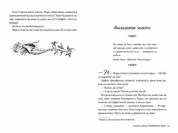 Чорнильна кров Книга 2 Чорнильний світ Ціна (цена) 584.51грн. | придбати  купити (купить) Чорнильна кров Книга 2 Чорнильний світ доставка по Украине, купить книгу, детские игрушки, компакт диски 3