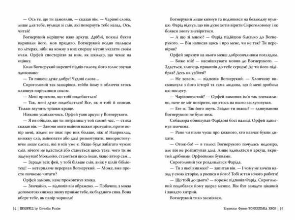 Чорнильна кров Книга 2 Чорнильний світ Ціна (цена) 584.51грн. | придбати  купити (купить) Чорнильна кров Книга 2 Чорнильний світ доставка по Украине, купить книгу, детские игрушки, компакт диски 4