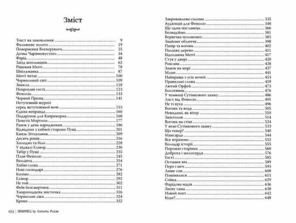 Чорнильна кров Книга 2 Чорнильний світ Ціна (цена) 584.51грн. | придбати  купити (купить) Чорнильна кров Книга 2 Чорнильний світ доставка по Украине, купить книгу, детские игрушки, компакт диски 2