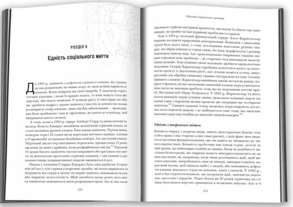 Величний задум Еволюційні джерела цивілізованого суспільства Ціна (цена) 790.40грн. | придбати  купити (купить) Величний задум Еволюційні джерела цивілізованого суспільства доставка по Украине, купить книгу, детские игрушки, компакт диски 3