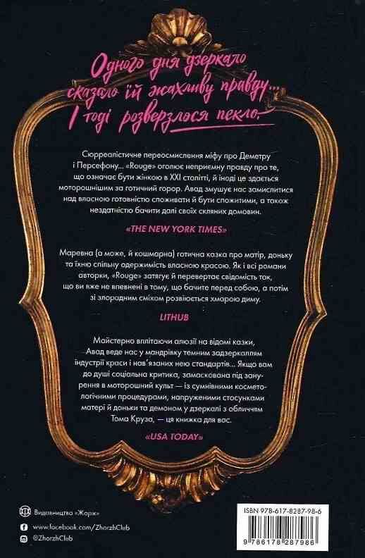 Rouge книга з кольоровим зрізом Ціна (цена) 467.99грн. | придбати  купити (купить) Rouge книга з кольоровим зрізом доставка по Украине, купить книгу, детские игрушки, компакт диски 6