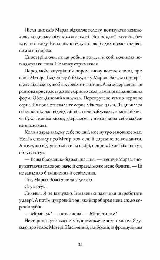 Rouge книга з кольоровим зрізом Ціна (цена) 467.99грн. | придбати  купити (купить) Rouge книга з кольоровим зрізом доставка по Украине, купить книгу, детские игрушки, компакт диски 4