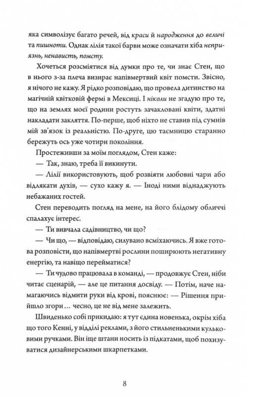 Зачарована асьєнда Ціна (цена) 404.99грн. | придбати  купити (купить) Зачарована асьєнда доставка по Украине, купить книгу, детские игрушки, компакт диски 3