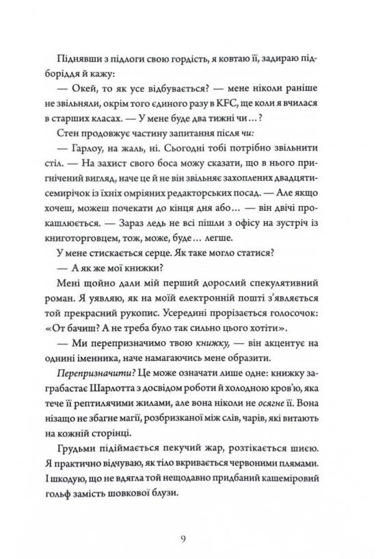 Зачарована асьєнда Ціна (цена) 404.99грн. | придбати  купити (купить) Зачарована асьєнда доставка по Украине, купить книгу, детские игрушки, компакт диски 4