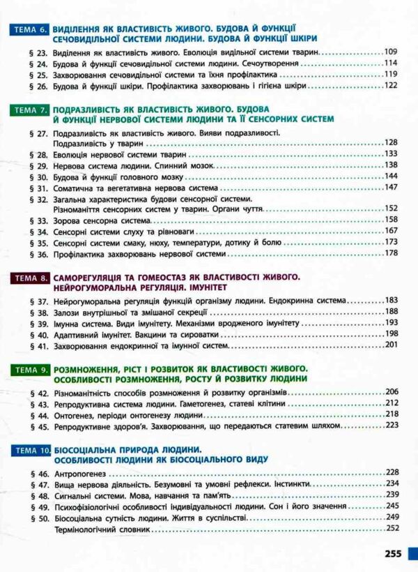 Біологія 8 клас підручник Тагліна нуш Ціна (цена) 509.80грн. | придбати  купити (купить) Біологія 8 клас підручник Тагліна нуш доставка по Украине, купить книгу, детские игрушки, компакт диски 2