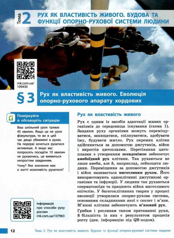 Біологія 8 клас підручник Тагліна нуш Ціна (цена) 509.80грн. | придбати  купити (купить) Біологія 8 клас підручник Тагліна нуш доставка по Украине, купить книгу, детские игрушки, компакт диски 3