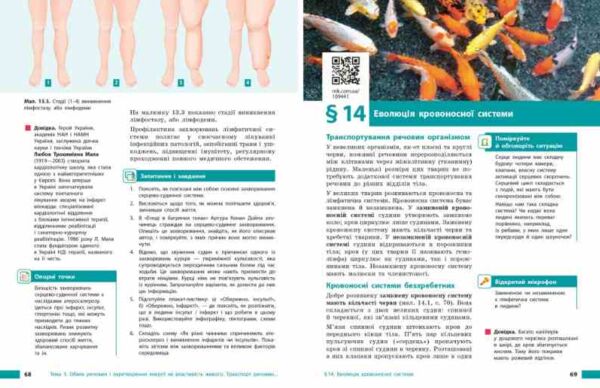 Біологія 8 клас підручник Тагліна нуш Ціна (цена) 509.80грн. | придбати  купити (купить) Біологія 8 клас підручник Тагліна нуш доставка по Украине, купить книгу, детские игрушки, компакт диски 3