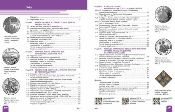 Історія України 8 клас Підручник нуш Ціна (цена) 509.80грн. | придбати  купити (купить) Історія України 8 клас Підручник нуш доставка по Украине, купить книгу, детские игрушки, компакт диски 1