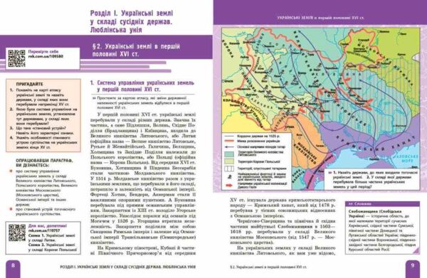 Історія України 8 клас Підручник нуш Ціна (цена) 509.80грн. | придбати  купити (купить) Історія України 8 клас Підручник нуш доставка по Украине, купить книгу, детские игрушки, компакт диски 3