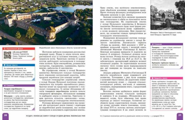 Історія України 8 клас Підручник нуш Ціна (цена) 509.80грн. | придбати  купити (купить) Історія України 8 клас Підручник нуш доставка по Украине, купить книгу, детские игрушки, компакт диски 5
