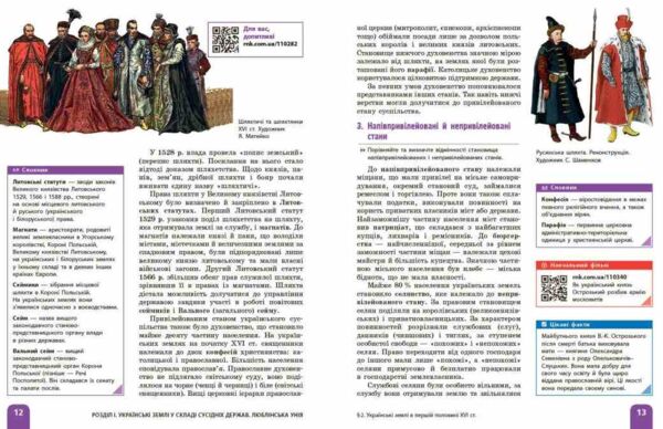 Історія України 8 клас Підручник нуш Ціна (цена) 509.80грн. | придбати  купити (купить) Історія України 8 клас Підручник нуш доставка по Украине, купить книгу, детские игрушки, компакт диски 4