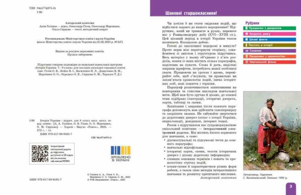 Історія України 8 клас Підручник нуш Ціна (цена) 509.80грн. | придбати  купити (купить) Історія України 8 клас Підручник нуш доставка по Украине, купить книгу, детские игрушки, компакт диски 2
