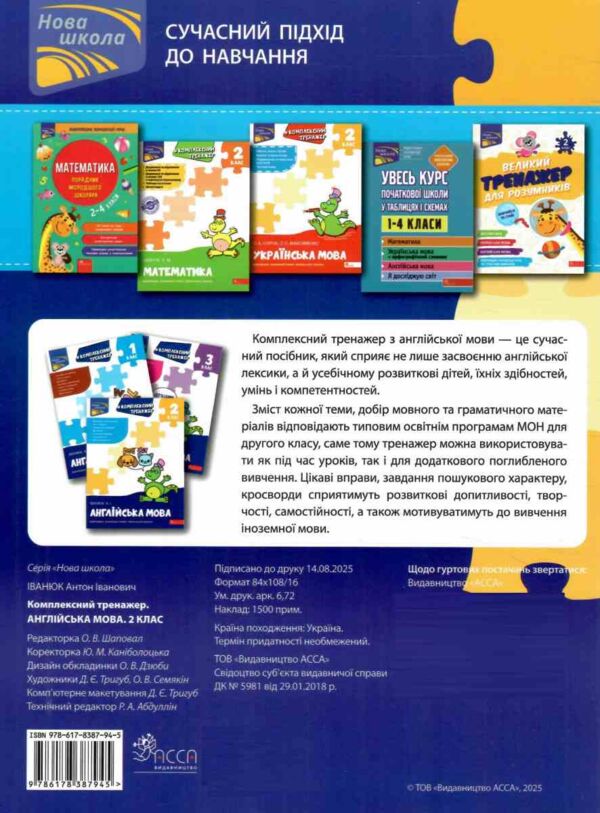 Комплексний тренажер Англійська мова 2 клас Ціна (цена) 86.30грн. | придбати  купити (купить) Комплексний тренажер Англійська мова 2 клас доставка по Украине, купить книгу, детские игрушки, компакт диски 4