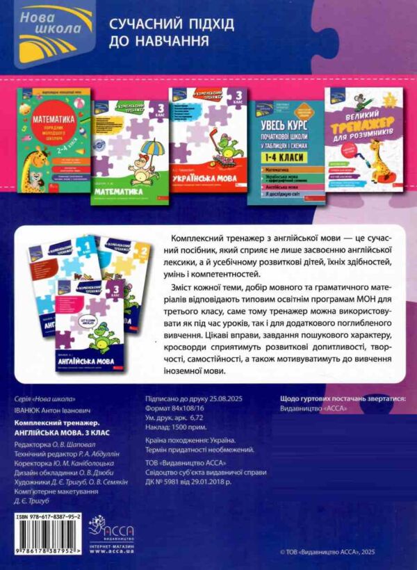 Комплексний тренажер Англійська мова 3 клас Ціна (цена) 86.30грн. | придбати  купити (купить) Комплексний тренажер Англійська мова 3 клас доставка по Украине, купить книгу, детские игрушки, компакт диски 4