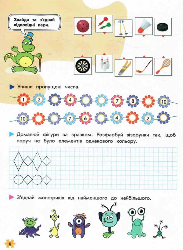 Комплексний тренажер Логіка та увага 1 клас Ціна (цена) 86.30грн. | придбати  купити (купить) Комплексний тренажер Логіка та увага 1 клас доставка по Украине, купить книгу, детские игрушки, компакт диски 1