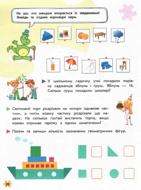 Комплексний тренажер Логіка та увага 1 клас Ціна (цена) 86.30грн. | придбати  купити (купить) Комплексний тренажер Логіка та увага 1 клас доставка по Украине, купить книгу, детские игрушки, компакт диски 2