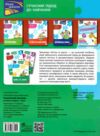 Комплексний тренажер Логіка та увага 1 клас Ціна (цена) 86.30грн. | придбати купити (купить) Комплексний тренажер Логіка та увага 1 клас доставка по Украине, купить книгу, детские игрушки, компакт диски 4 Комплексний тренажер Логіка та увага 1 клас Ціна (цена) 86.30грн. | придбати купити (купить) Комплексний тренажер Логіка та увага 1 клас доставка по Украине, купить книгу, детские игрушки, компакт диски 4