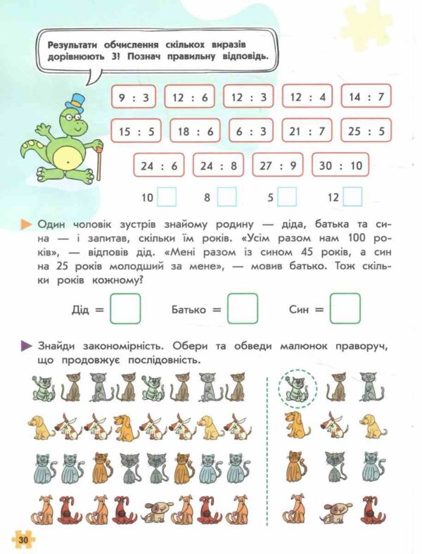 Комплексний тренажер Логіка та увага 2 клас Ціна (цена) 86.30грн. | придбати  купити (купить) Комплексний тренажер Логіка та увага 2 клас доставка по Украине, купить книгу, детские игрушки, компакт диски 4