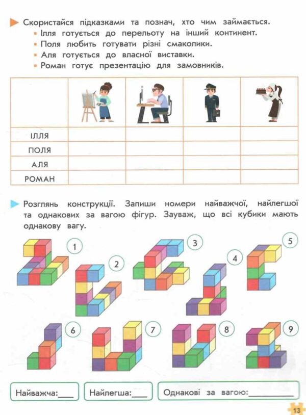 Комплексний тренажер Логіка та увага 2 клас Ціна (цена) 86.30грн. | придбати  купити (купить) Комплексний тренажер Логіка та увага 2 клас доставка по Украине, купить книгу, детские игрушки, компакт диски 3