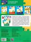 Комплексний тренажер Логіка та увага 2 клас Ціна (цена) 86.30грн. | придбати купити (купить) Комплексний тренажер Логіка та увага 2 клас доставка по Украине, купить книгу, детские игрушки, компакт диски 5 Комплексний тренажер Логіка та увага 2 клас Ціна (цена) 86.30грн. | придбати купити (купить) Комплексний тренажер Логіка та увага 2 клас доставка по Украине, купить книгу, детские игрушки, компакт диски 5
