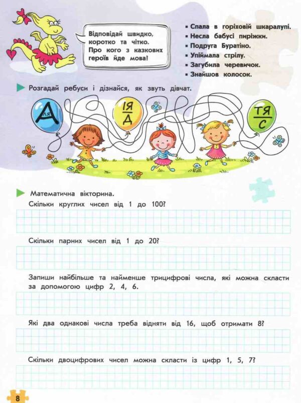 Комплексний тренажер Логіка та увага 3 клас Ціна (цена) 86.30грн. | придбати  купити (купить) Комплексний тренажер Логіка та увага 3 клас доставка по Украине, купить книгу, детские игрушки, компакт диски 1