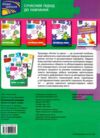 Комплексний тренажер Логіка та увага 3 клас Ціна (цена) 86.30грн. | придбати купити (купить) Комплексний тренажер Логіка та увага 3 клас доставка по Украине, купить книгу, детские игрушки, компакт диски 4 Комплексний тренажер Логіка та увага 3 клас Ціна (цена) 86.30грн. | придбати купити (купить) Комплексний тренажер Логіка та увага 3 клас доставка по Украине, купить книгу, детские игрушки, компакт диски 4