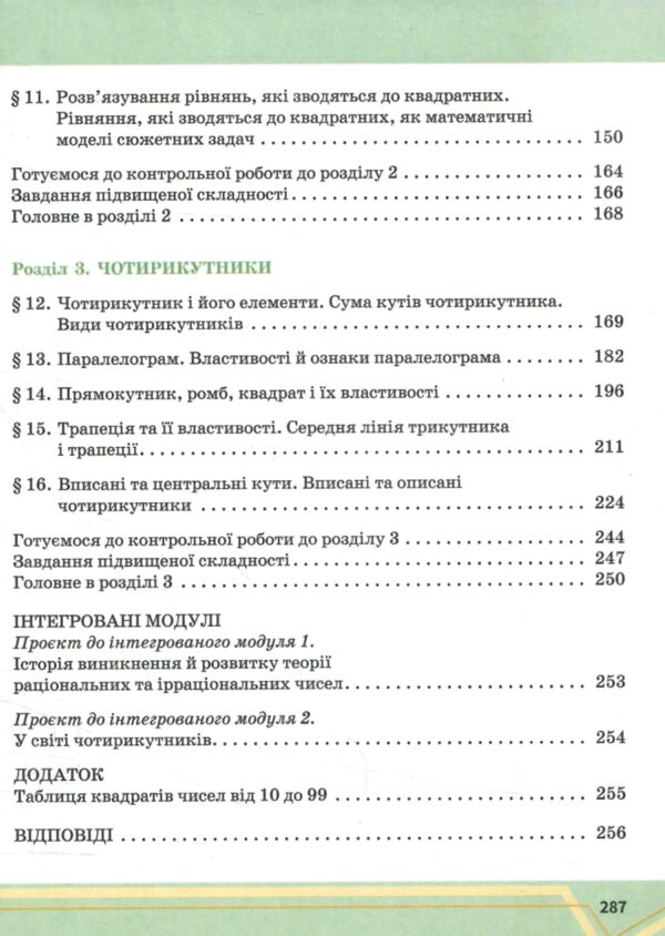 Математика 8 клас Підручник інтегрований курс Частина 1 у 2-х частинах нуш Ціна (цена) 300.40грн. | придбати  купити (купить) Математика 8 клас Підручник інтегрований курс Частина 1 у 2-х частинах нуш доставка по Украине, купить книгу, детские игрушки, компакт диски 3