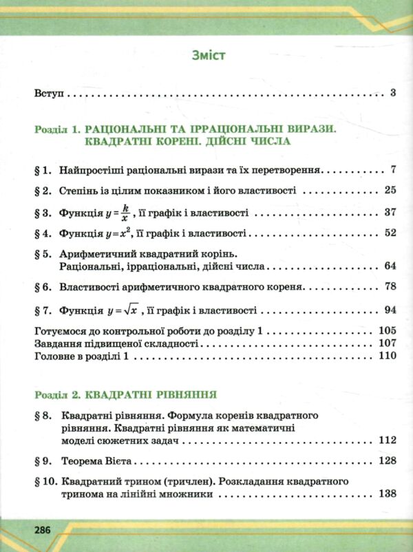 Математика 8 клас Підручник інтегрований курс Частина 1 у 2-х частинах нуш Ціна (цена) 300.40грн. | придбати  купити (купить) Математика 8 клас Підручник інтегрований курс Частина 1 у 2-х частинах нуш доставка по Украине, купить книгу, детские игрушки, компакт диски 2