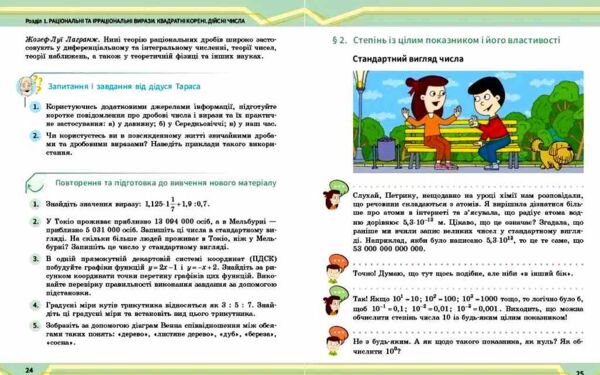 Математика 8 клас Підручник інтегрований курс Частина 1 у 2-х частинах нуш Ціна (цена) 297.40грн. | придбати  купити (купить) Математика 8 клас Підручник інтегрований курс Частина 1 у 2-х частинах нуш доставка по Украине, купить книгу, детские игрушки, компакт диски 2