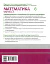 Математика 8 клас Підручник інтегрований курс Частина 1 у 2-х частинах нуш Ціна (цена) 300.40грн. | придбати купити (купить) Математика 8 клас Підручник інтегрований курс Частина 1 у 2-х частинах нуш доставка по Украине, купить книгу, детские игрушки, компакт диски 7 Математика 8 клас Підручник інтегрований курс Частина 1 у 2-х частинах нуш Ціна (цена) 300.40грн. | придбати купити (купить) Математика 8 клас Підручник інтегрований курс Частина 1 у 2-х частинах нуш доставка по Украине, купить книгу, детские игрушки, компакт диски 7