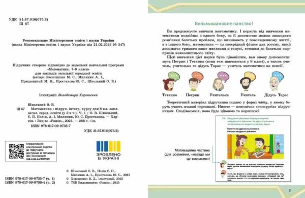 Математика 8 клас Підручник інтегрований курс Частина 1 у 2-х частинах нуш Ціна (цена) 297.40грн. | придбати  купити (купить) Математика 8 клас Підручник інтегрований курс Частина 1 у 2-х частинах нуш доставка по Украине, купить книгу, детские игрушки, компакт диски 1
