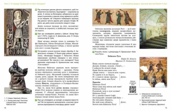 Мистецтво 8 клас підручник Комаровська нуш Ціна (цена) 509.80грн. | придбати  купити (купить) Мистецтво 8 клас підручник Комаровська нуш доставка по Украине, купить книгу, детские игрушки, компакт диски 2