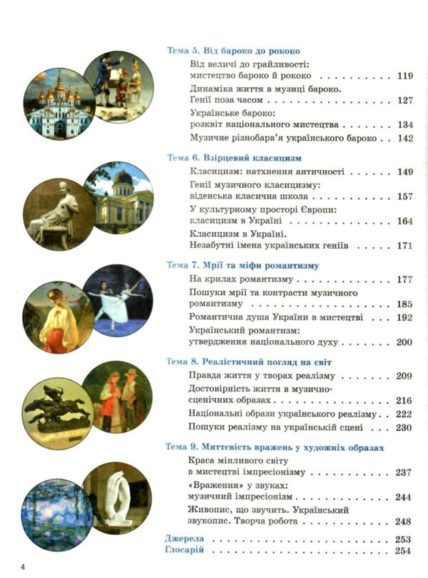 Мистецтво 8 клас підручник Комаровська нуш Ціна (цена) 509.80грн. | придбати  купити (купить) Мистецтво 8 клас підручник Комаровська нуш доставка по Украине, купить книгу, детские игрушки, компакт диски 3