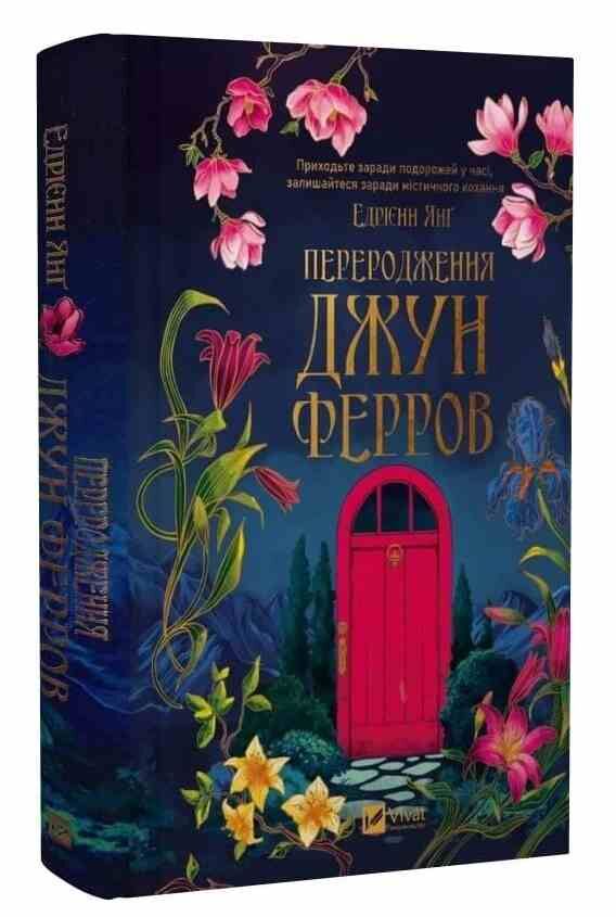 Переродження Джун Ферров Ціна (цена) 387.00грн. | придбати  купити (купить) Переродження Джун Ферров доставка по Украине, купить книгу, детские игрушки, компакт диски 0