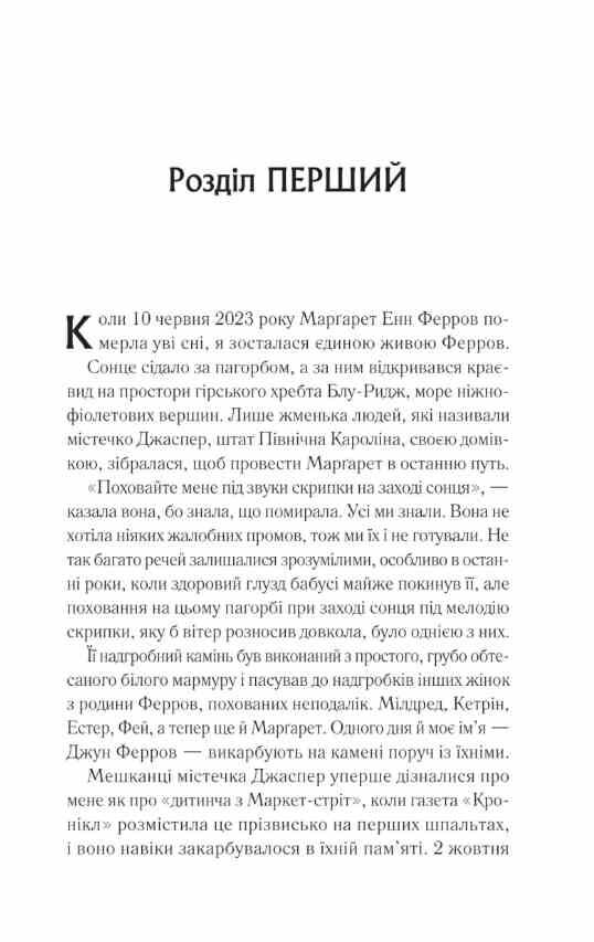 Переродження Джун Ферров Ціна (цена) 387.00грн. | придбати  купити (купить) Переродження Джун Ферров доставка по Украине, купить книгу, детские игрушки, компакт диски 2