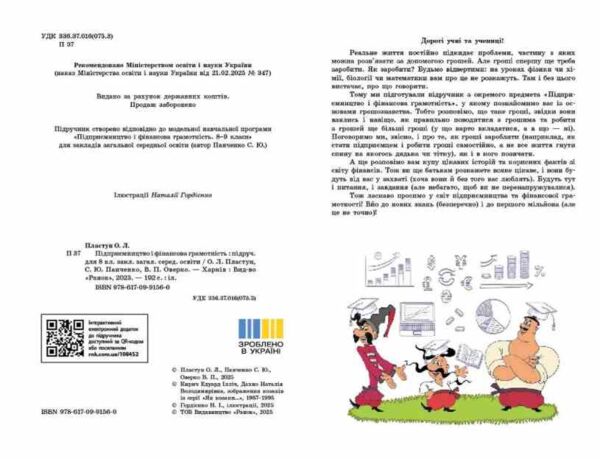 Підприємництво і фінансова грамотність 8 клас Підручник нуш Ціна (цена) 509.80грн. | придбати  купити (купить) Підприємництво і фінансова грамотність 8 клас Підручник нуш доставка по Украине, купить книгу, детские игрушки, компакт диски 3