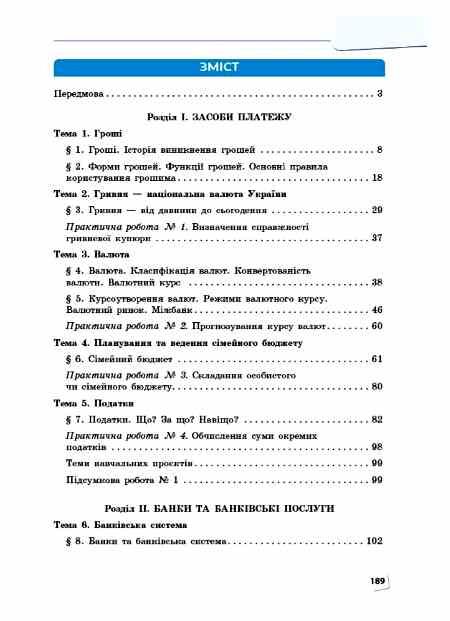 Підприємництво і фінансова грамотність 8 клас Підручник нуш Ціна (цена) 509.80грн. | придбати  купити (купить) Підприємництво і фінансова грамотність 8 клас Підручник нуш доставка по Украине, купить книгу, детские игрушки, компакт диски 1