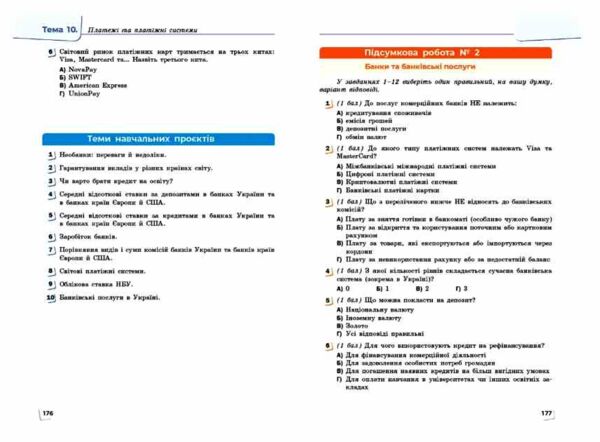 Підприємництво і фінансова грамотність 8 клас Підручник нуш Ціна (цена) 509.80грн. | придбати  купити (купить) Підприємництво і фінансова грамотність 8 клас Підручник нуш доставка по Украине, купить книгу, детские игрушки, компакт диски 4