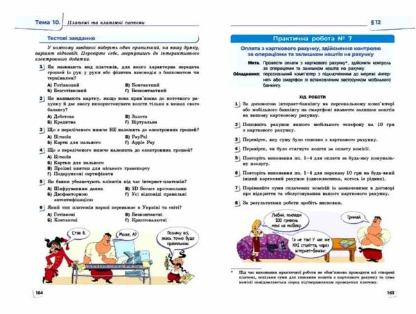 Підприємництво і фінансова грамотність 8 клас Підручник нуш Ціна (цена) 509.80грн. | придбати  купити (купить) Підприємництво і фінансова грамотність 8 клас Підручник нуш доставка по Украине, купить книгу, детские игрушки, компакт диски 5