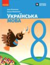 українська мова 8 клас підручник літвінова нуш Ціна (цена) 509.80грн. | придбати купити (купить) українська мова 8 клас підручник літвінова нуш доставка по Украине, купить книгу, детские игрушки, компакт диски 0 українська мова 8 клас підручник літвінова нуш Ціна (цена) 509.80грн. | придбати купити (купить) українська мова 8 клас підручник літвінова нуш доставка по Украине, купить книгу, детские игрушки, компакт диски 0