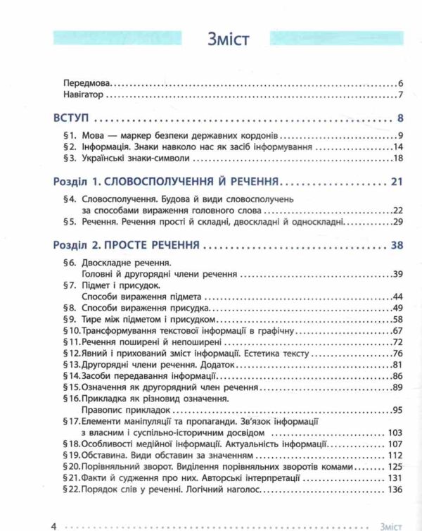 українська мова 8 клас підручник літвінова нуш Ціна (цена) 509.80грн. | придбати  купити (купить) українська мова 8 клас підручник літвінова нуш доставка по Украине, купить книгу, детские игрушки, компакт диски 1